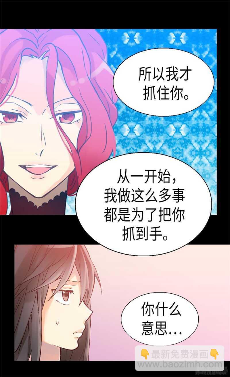 🍜异世界皇妃 第115话 处以死刑 第23页