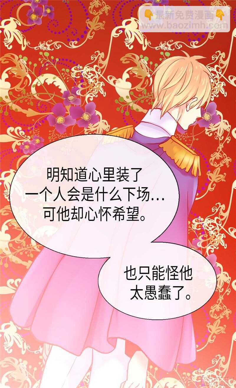 🍜异世界皇妃 第115话 处以死刑 第25页