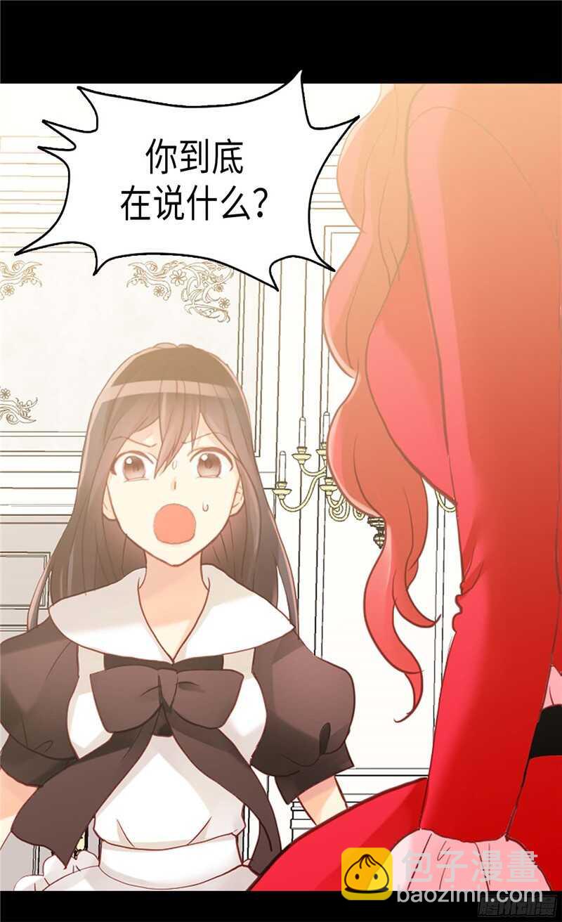 🍜异世界皇妃 第115话 处以死刑 第26页