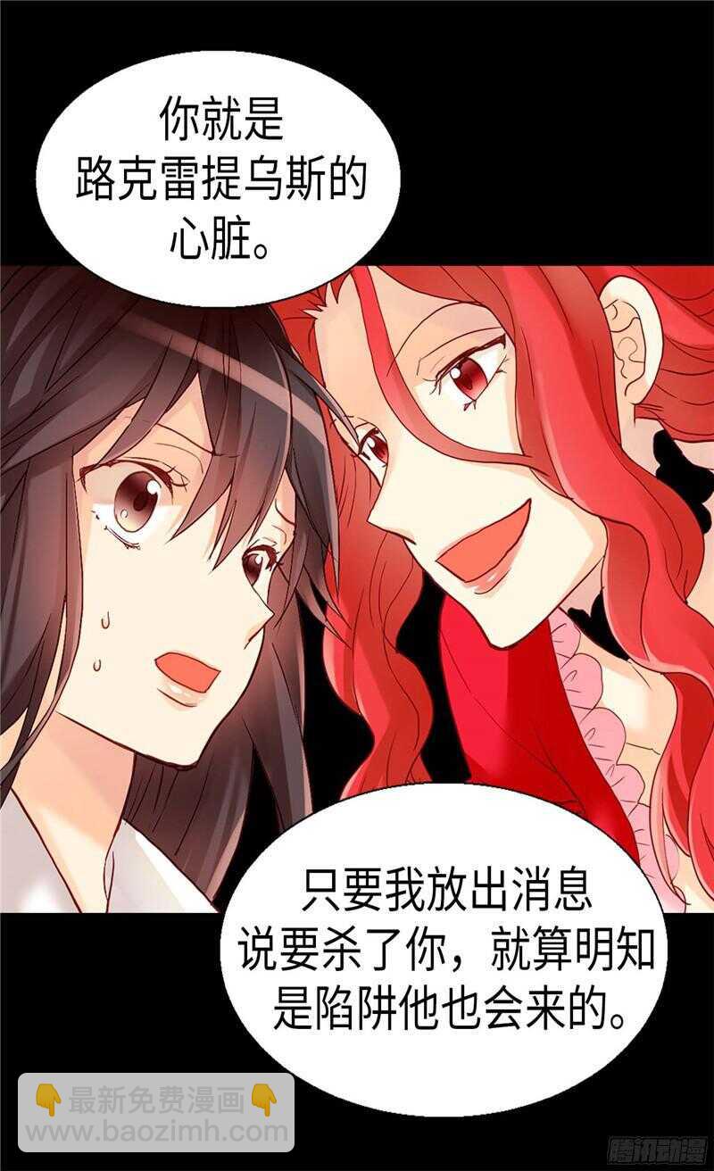 🍜异世界皇妃 第115话 处以死刑 第27页