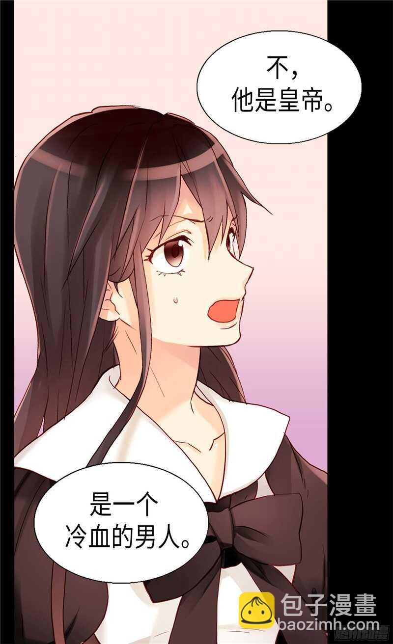 🍜异世界皇妃 第115话 处以死刑 第28页