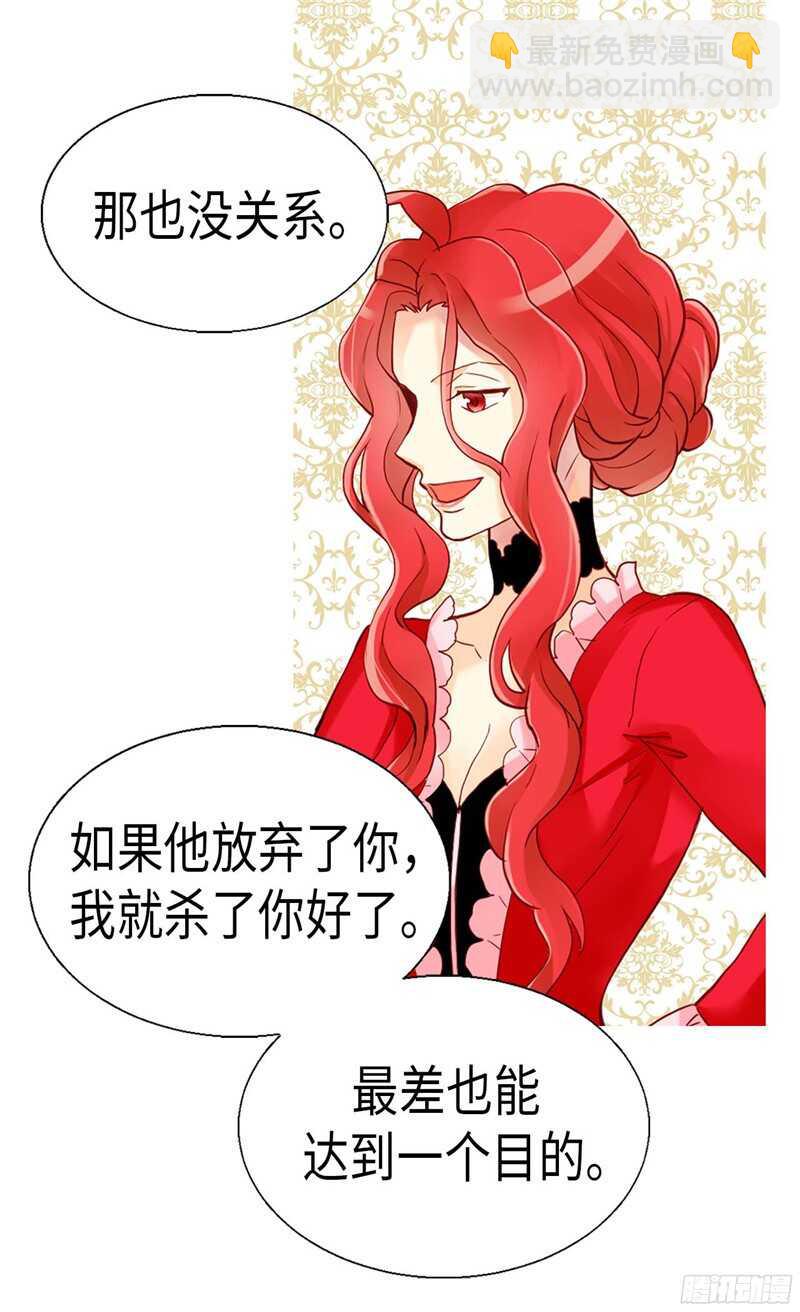 🍜异世界皇妃 第115话 处以死刑 第30页