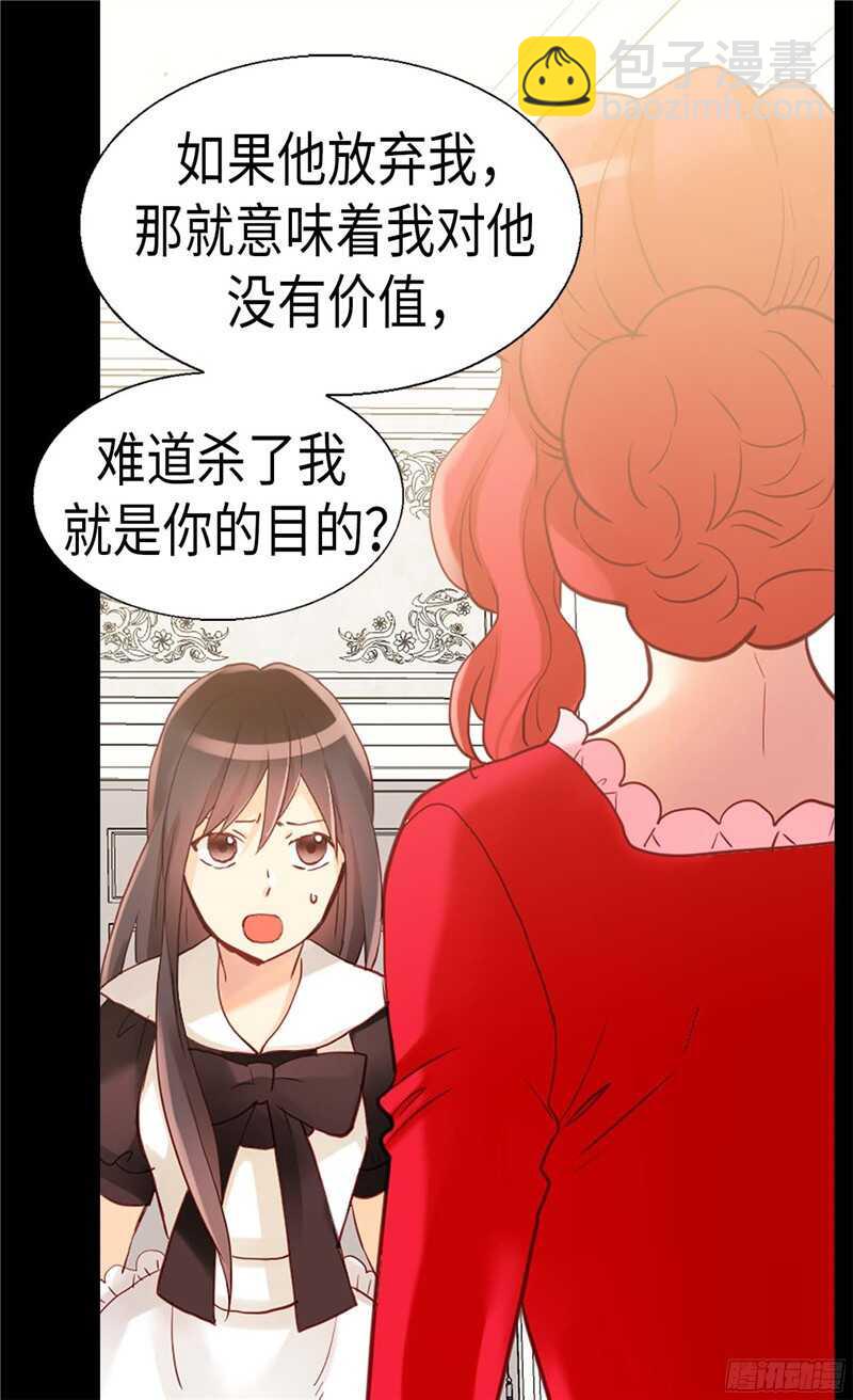 🍜异世界皇妃 第115话 处以死刑 第31页