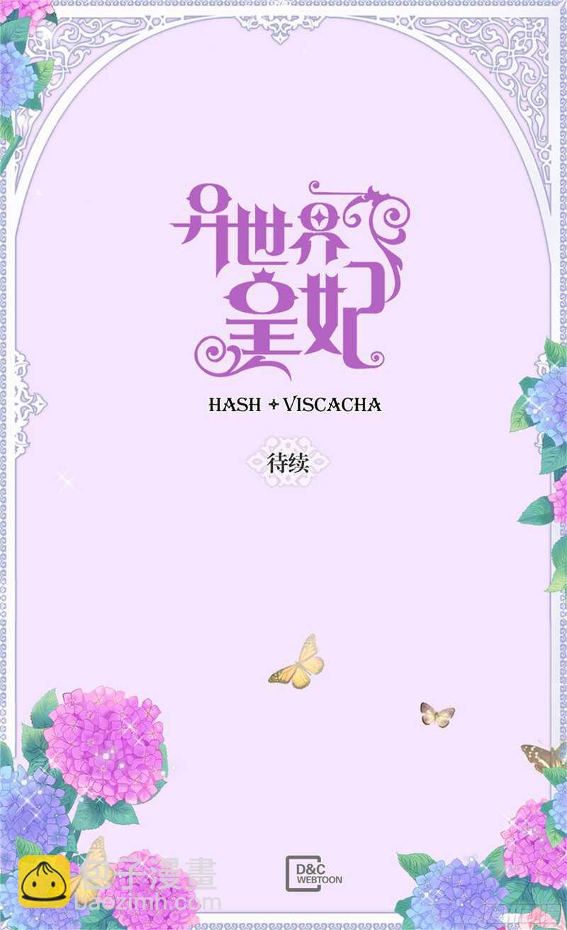 🍜异世界皇妃 第115话 处以死刑 第32页
