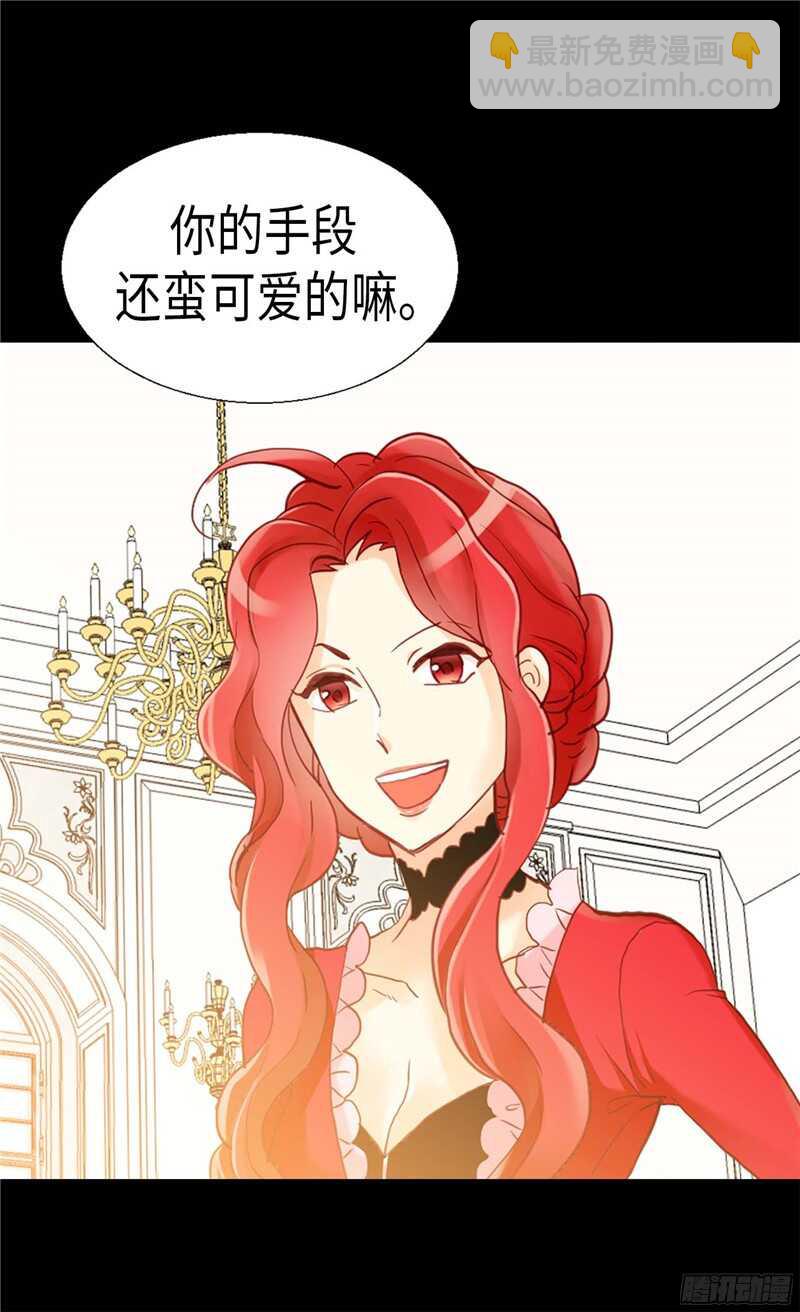 🍜异世界皇妃 第115话 处以死刑 第4页