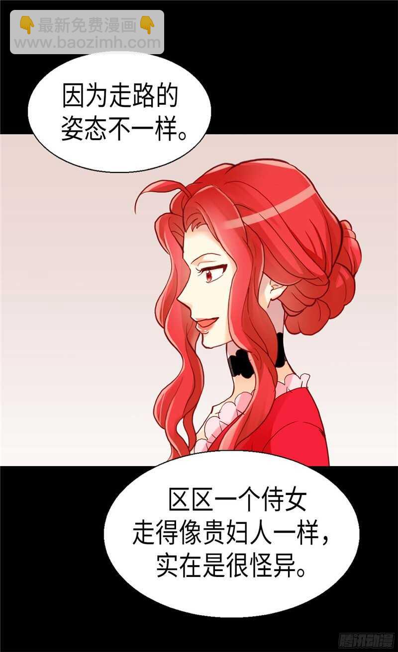 🍜异世界皇妃 第115话 处以死刑 第6页