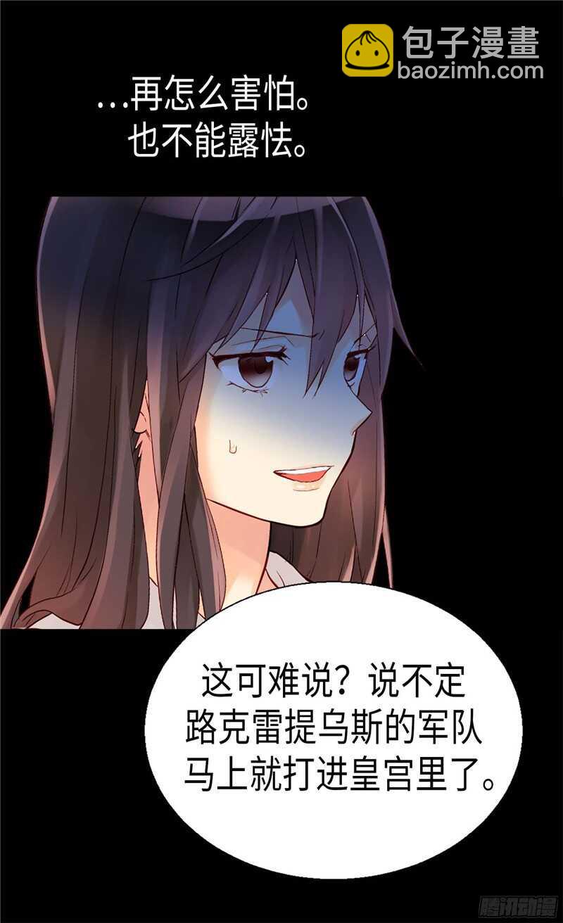 🍜异世界皇妃 第115话 处以死刑 第9页