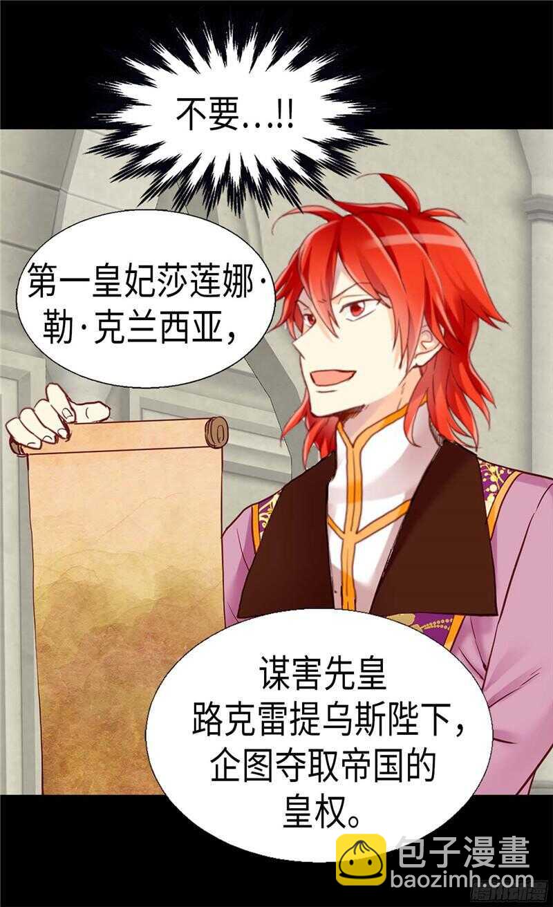 🍜异世界皇妃 第117话 最了解你的是敌人 第12页