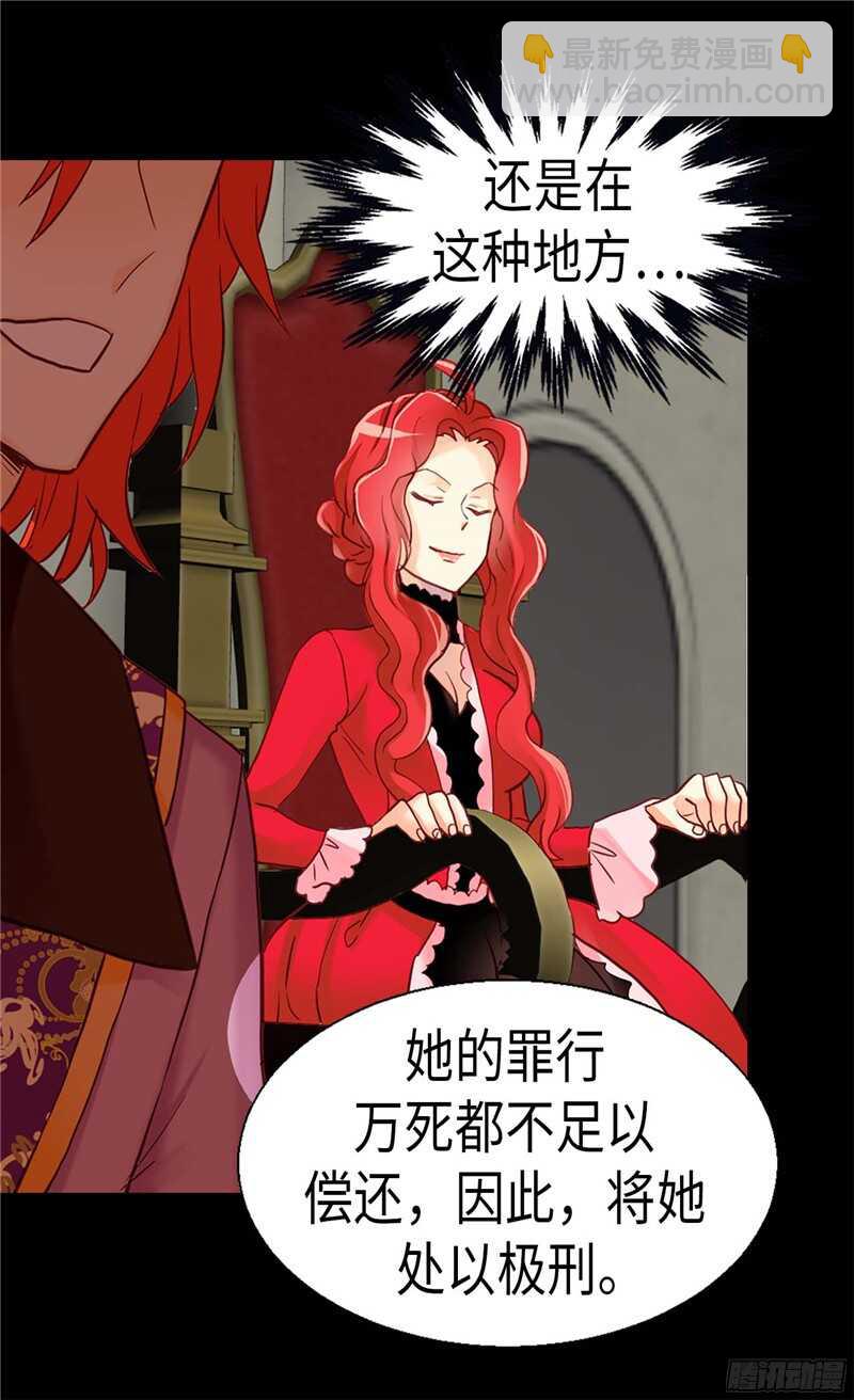 🍜异世界皇妃 第117话 最了解你的是敌人 第13页