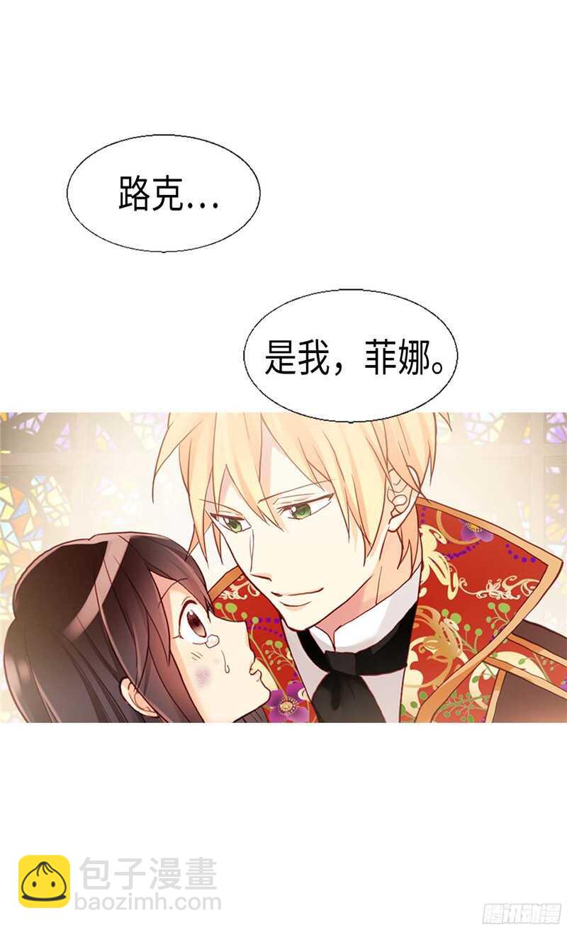 🍜异世界皇妃 第117话 最了解你的是敌人 第26页