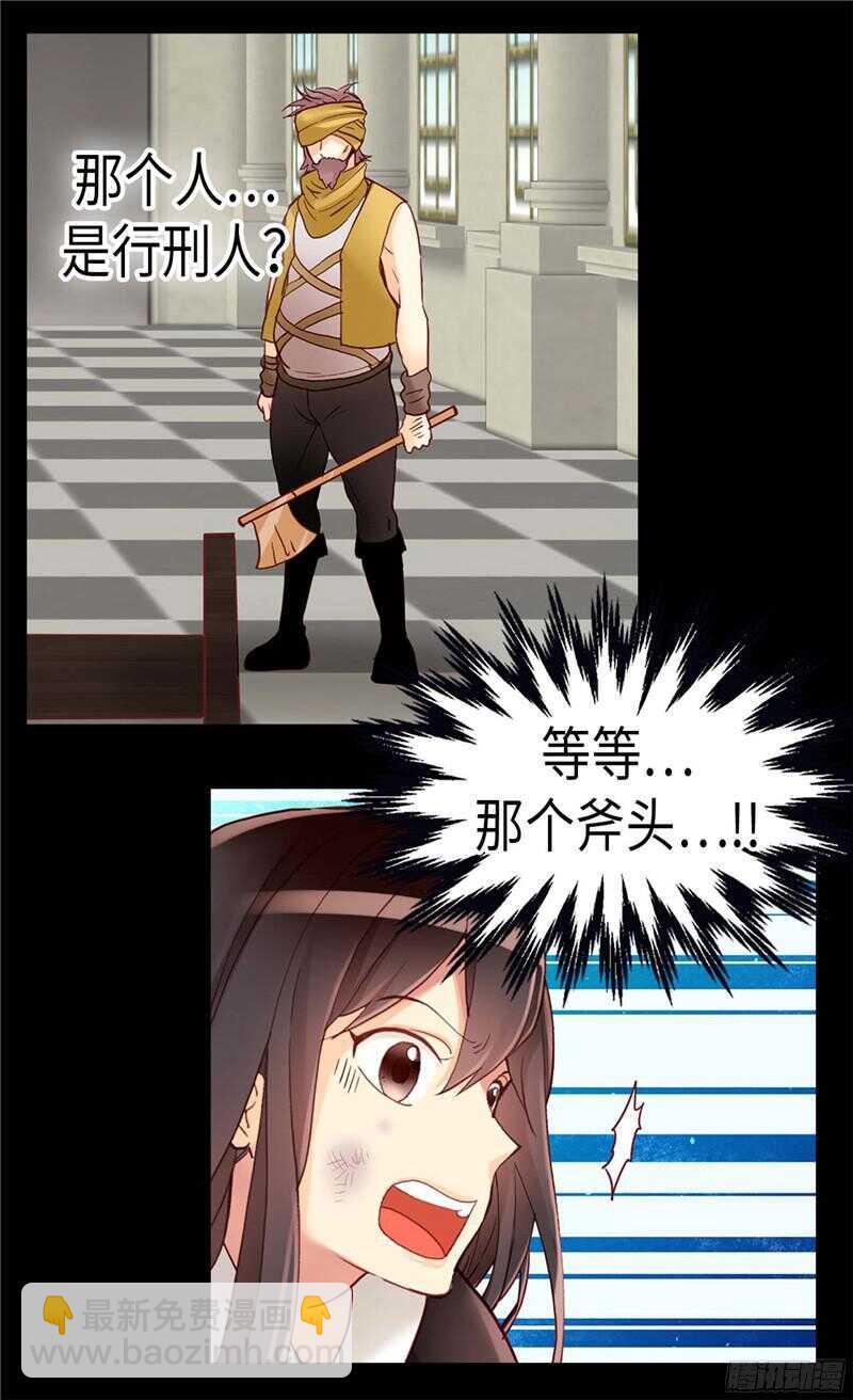 🍜异世界皇妃 第117话 最了解你的是敌人 第6页