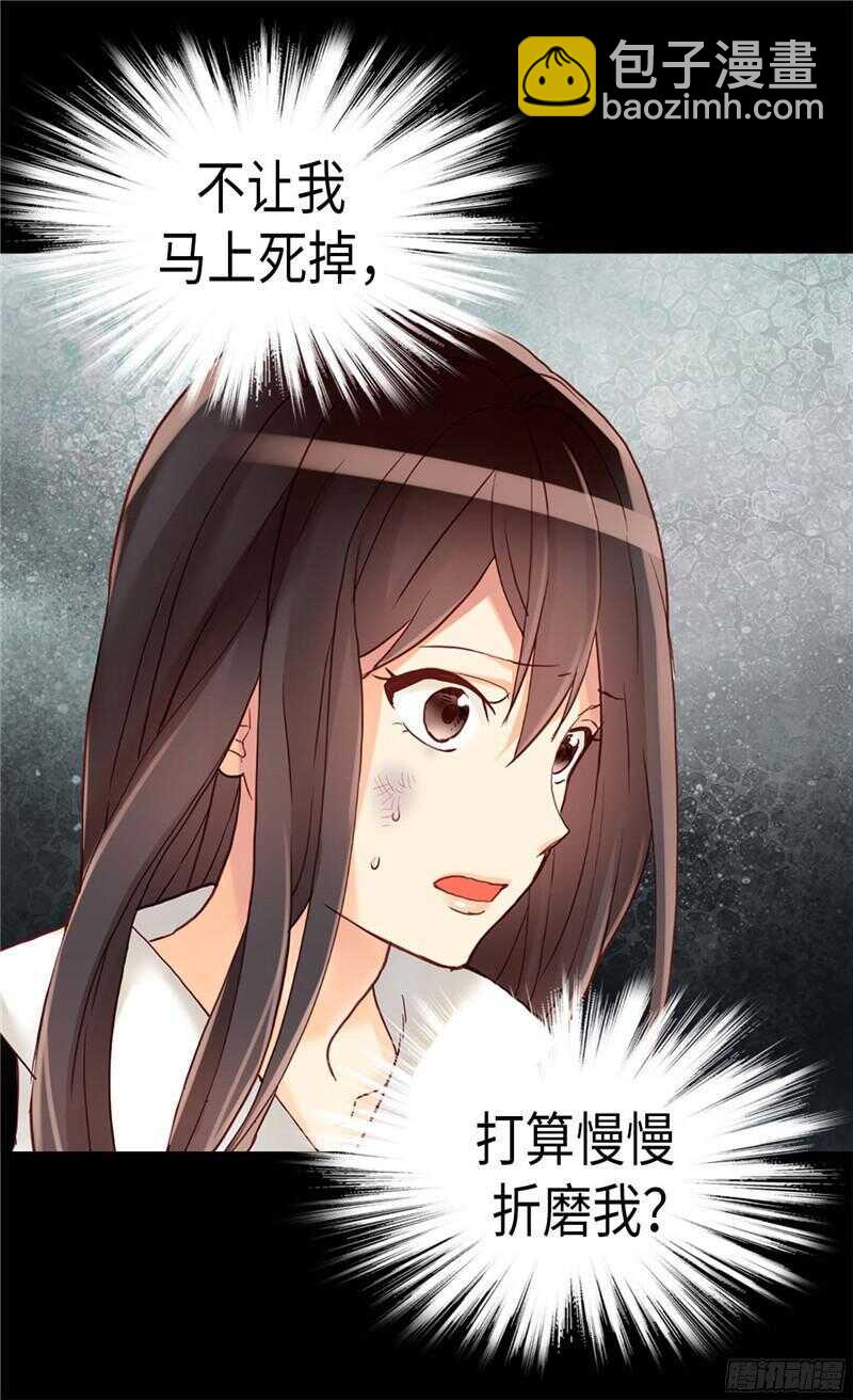 🍜异世界皇妃 第117话 最了解你的是敌人 第8页