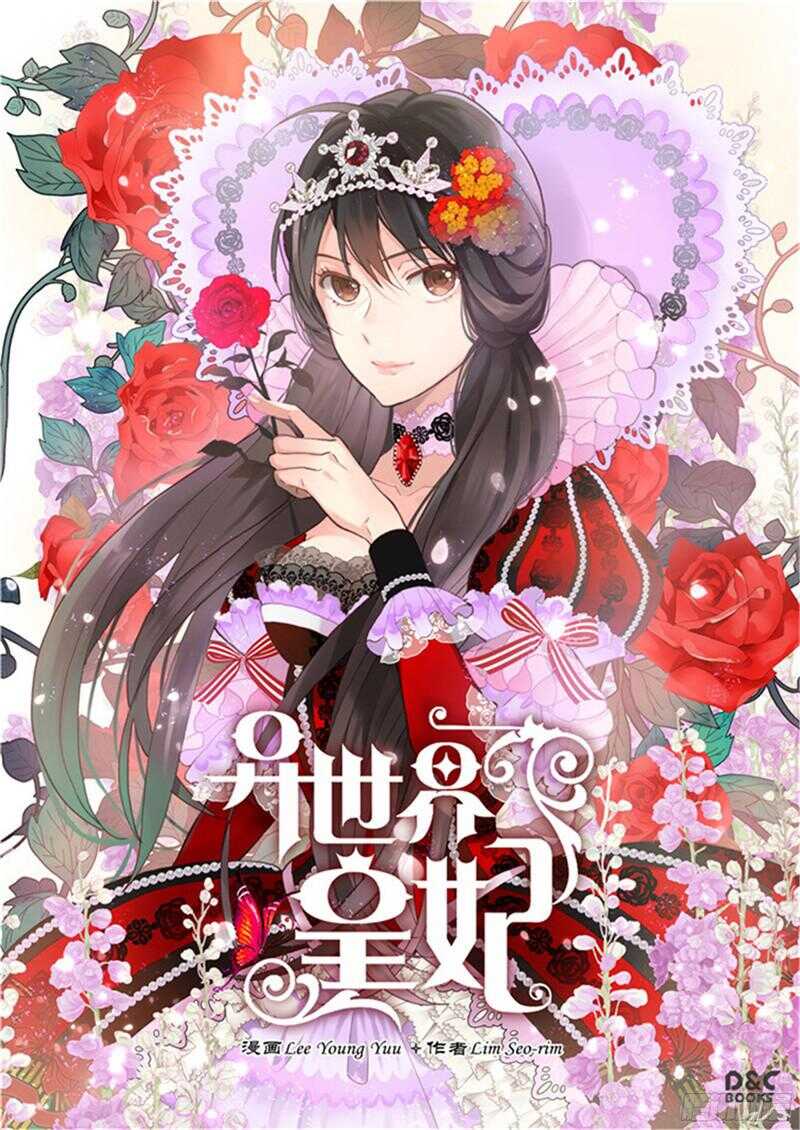 🍜异世界皇妃 第119话 千钧一发 第1页