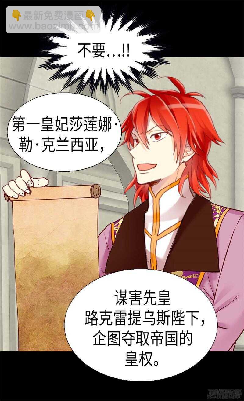 🍜异世界皇妃 第119话 千钧一发 第12页
