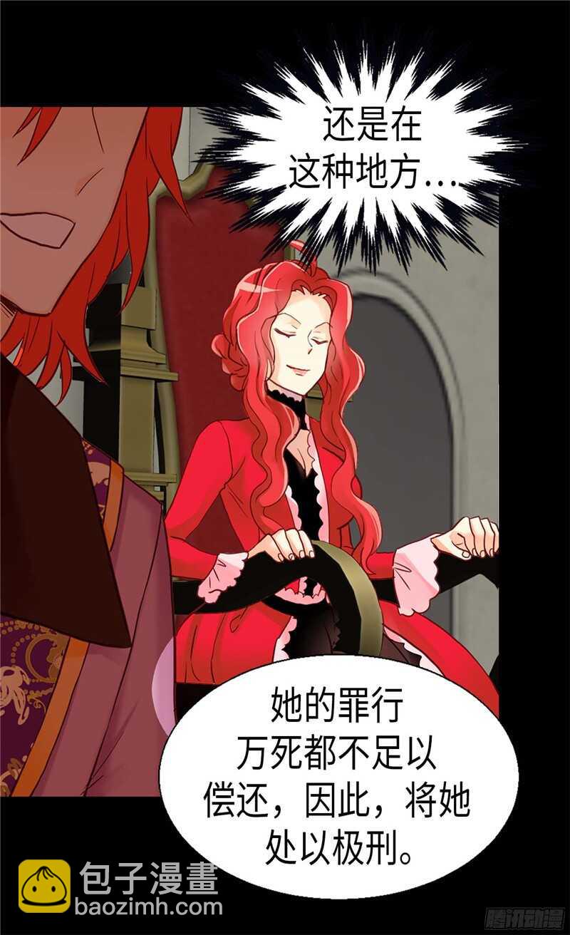 🍜异世界皇妃 第119话 千钧一发 第13页