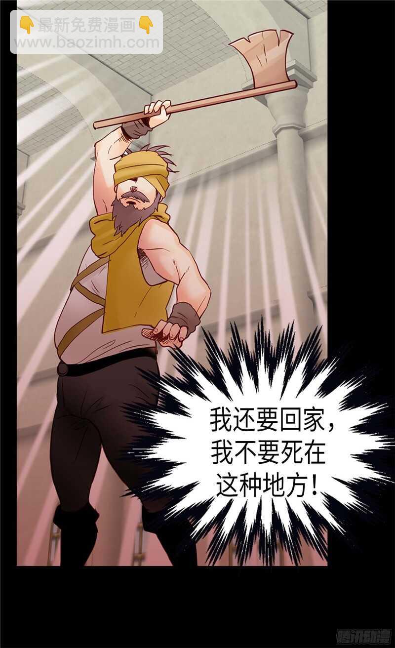 🍜异世界皇妃 第119话 千钧一发 第15页