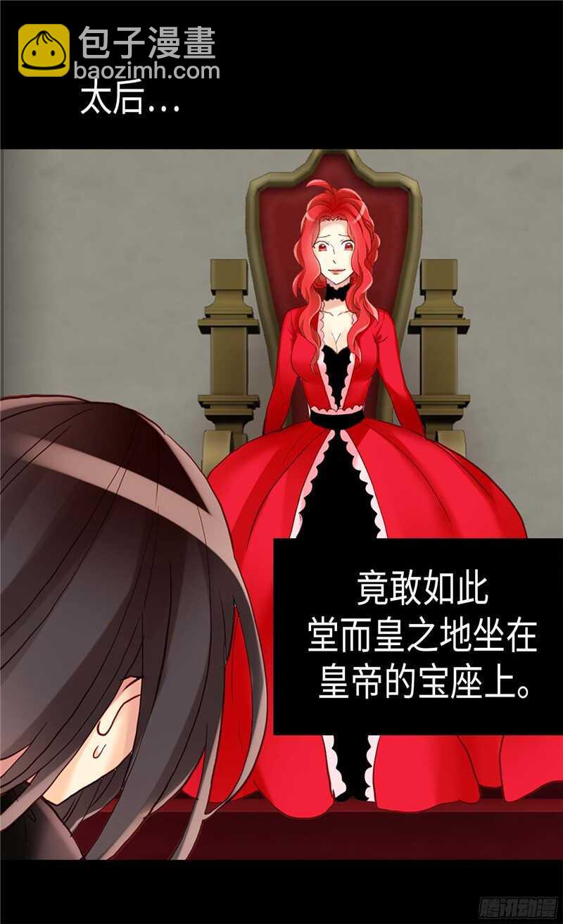 🍜异世界皇妃 第119话 千钧一发 第3页