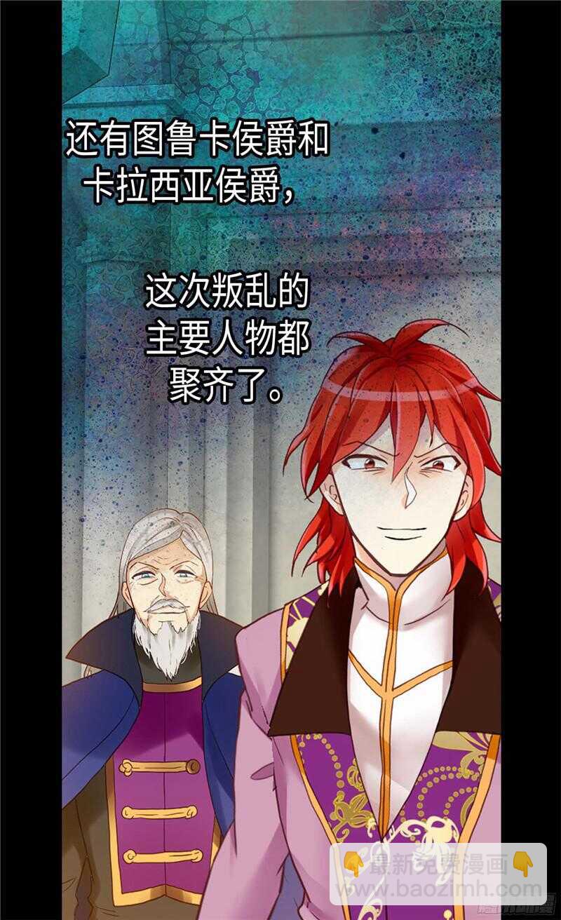 🍜异世界皇妃 第119话 千钧一发 第4页