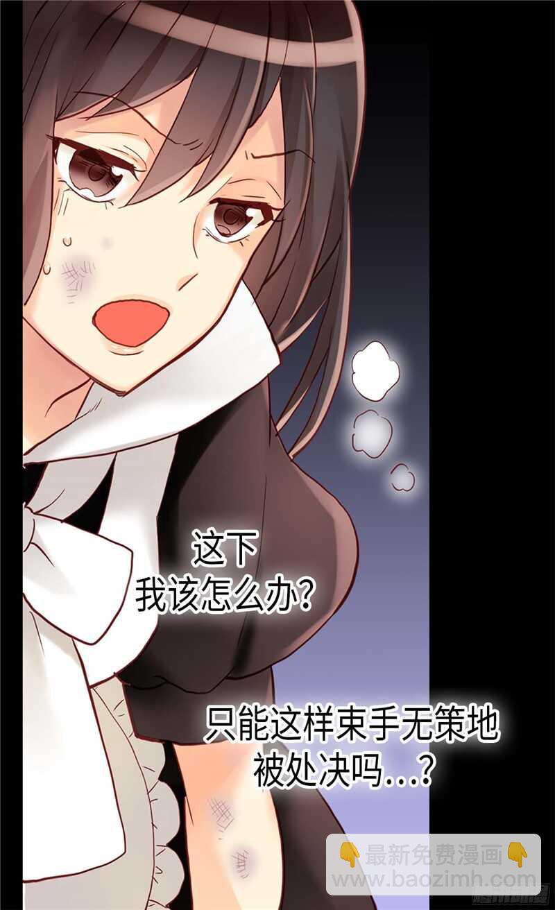 🍜异世界皇妃 第119话 千钧一发 第5页