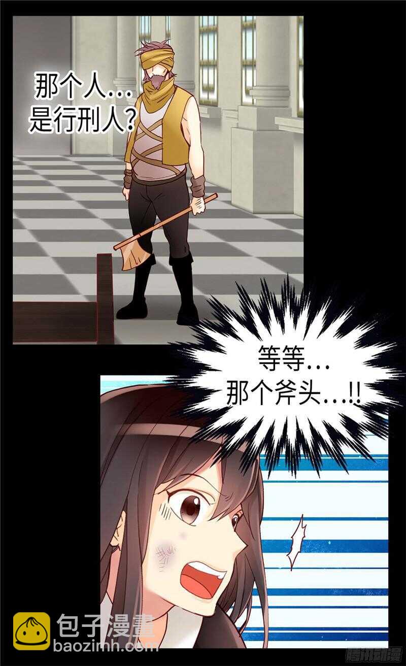 🍜异世界皇妃 第119话 千钧一发 第6页