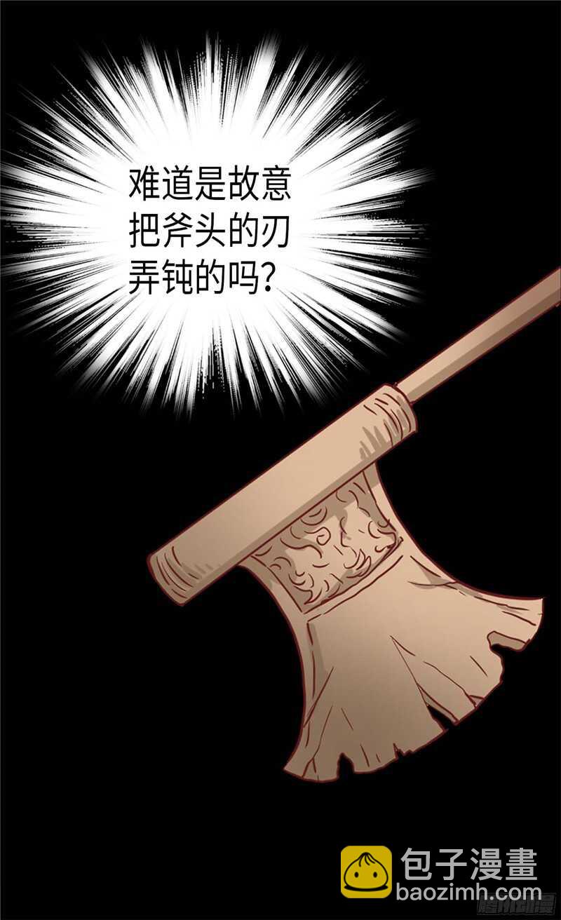 🍜异世界皇妃 第119话 千钧一发 第7页