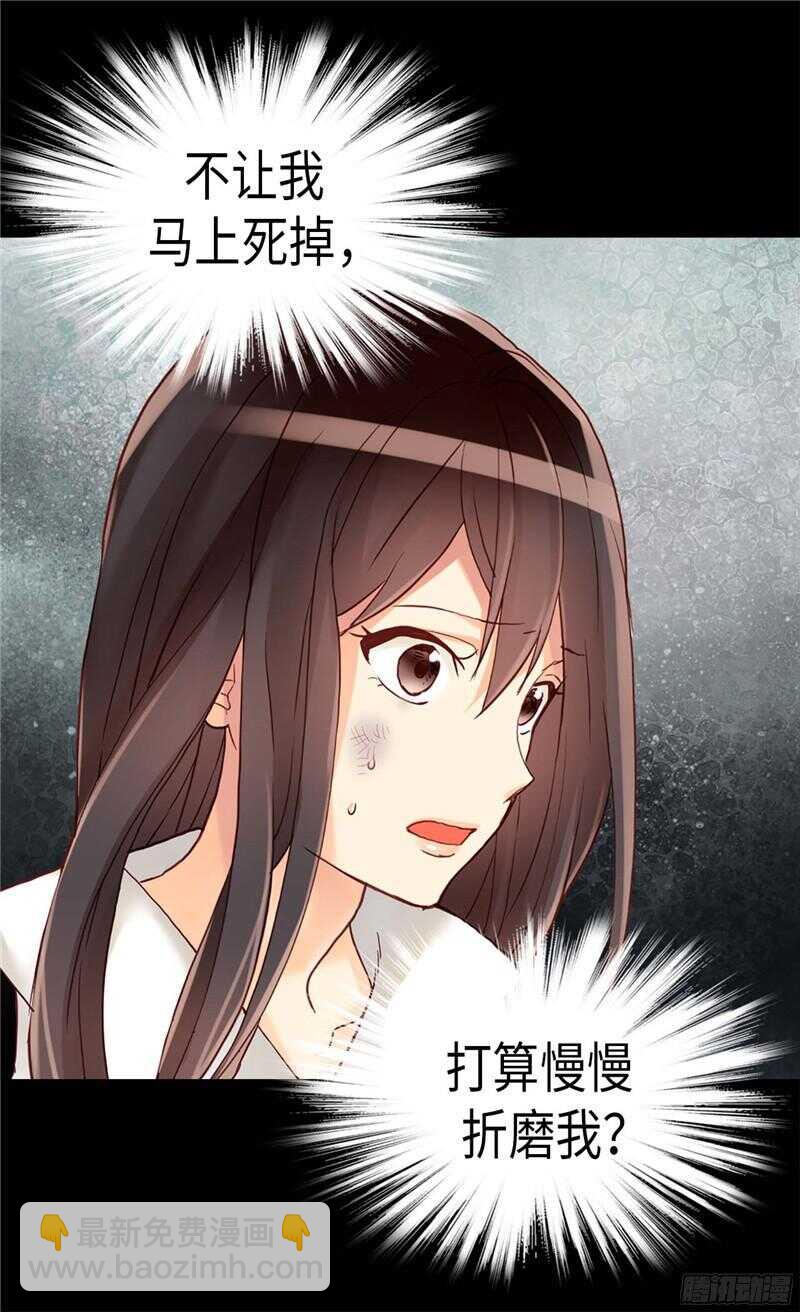 🍜异世界皇妃 第119话 千钧一发 第8页