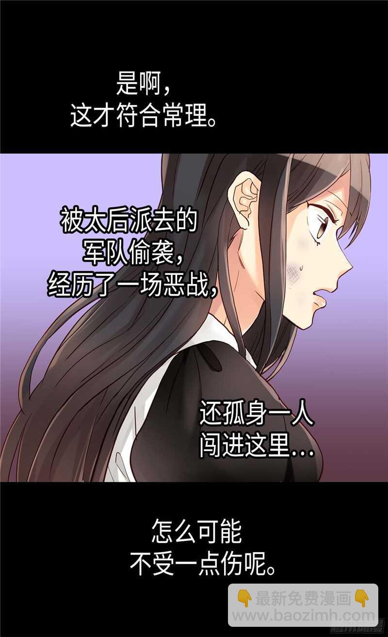🍜异世界皇妃 第121话 突袭成功 第16页