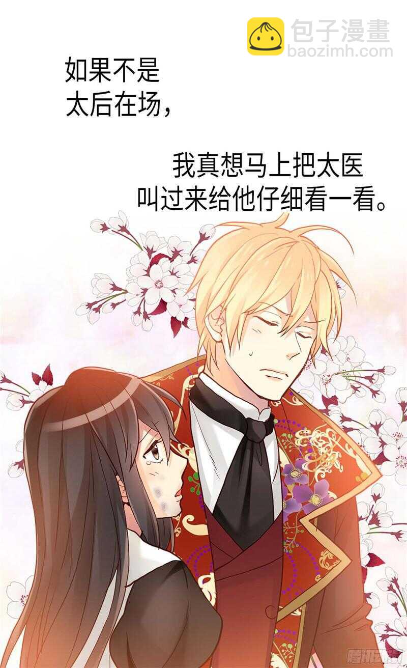 🍜异世界皇妃 第121话 突袭成功 第21页
