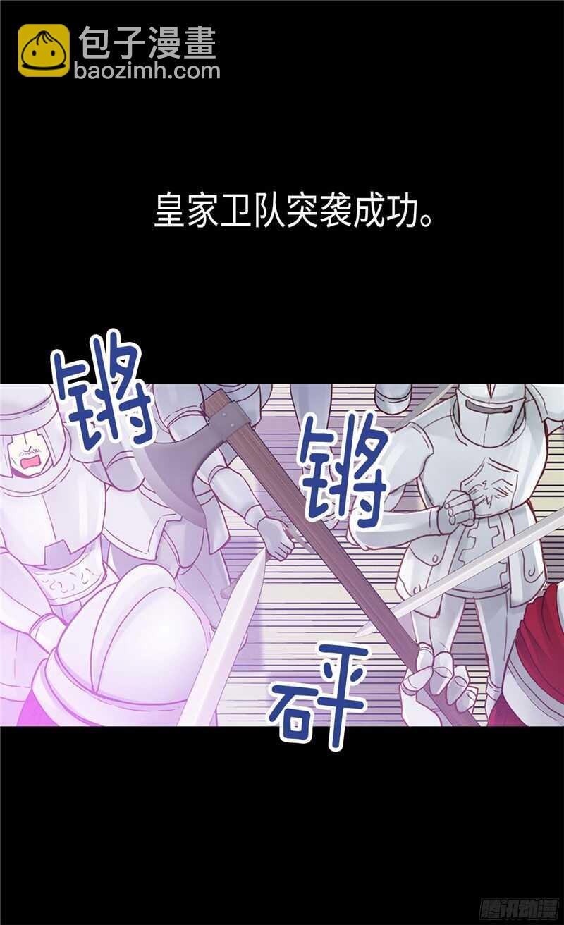 🍜异世界皇妃 第121话 突袭成功 第4页