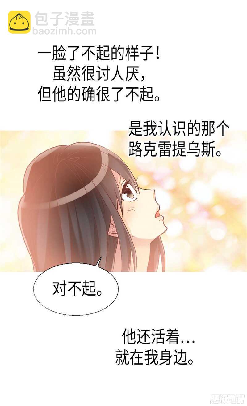 🍜异世界皇妃 第121话 突袭成功 第9页