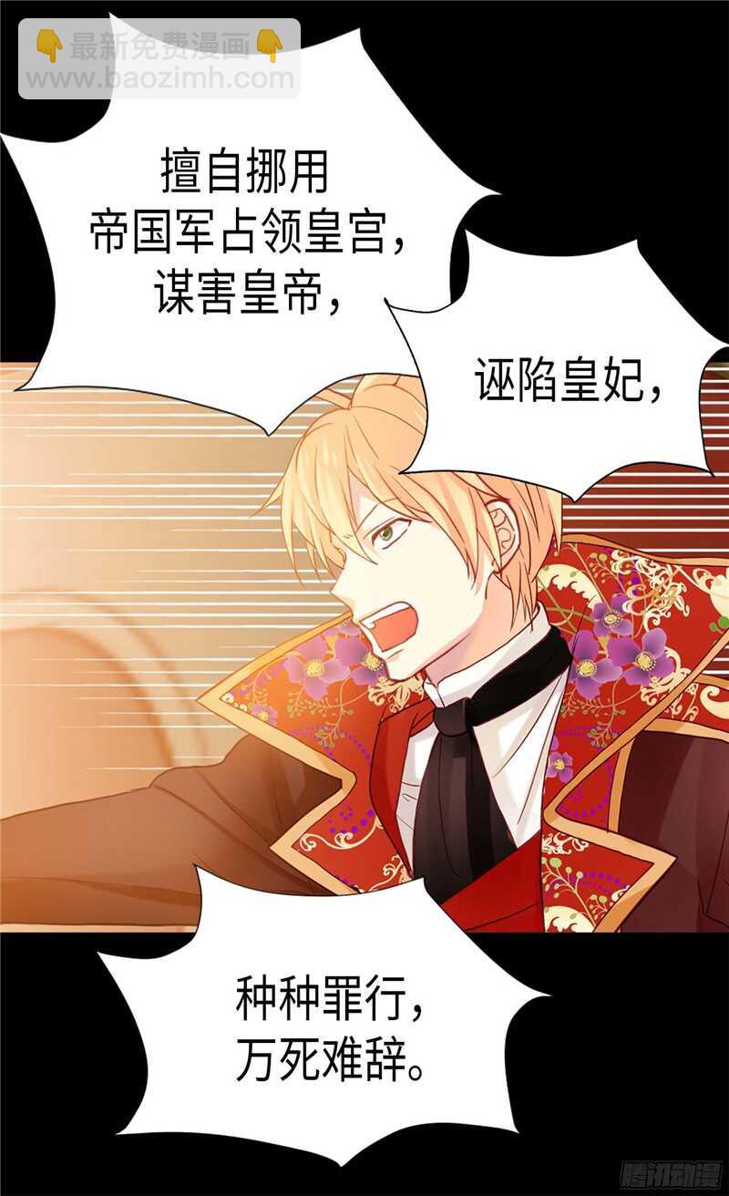 🍜异世界皇妃 第123话 叛乱党羽的裁决 第10页
