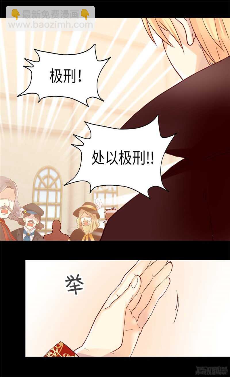 🍜异世界皇妃 第123话 叛乱党羽的裁决 第12页
