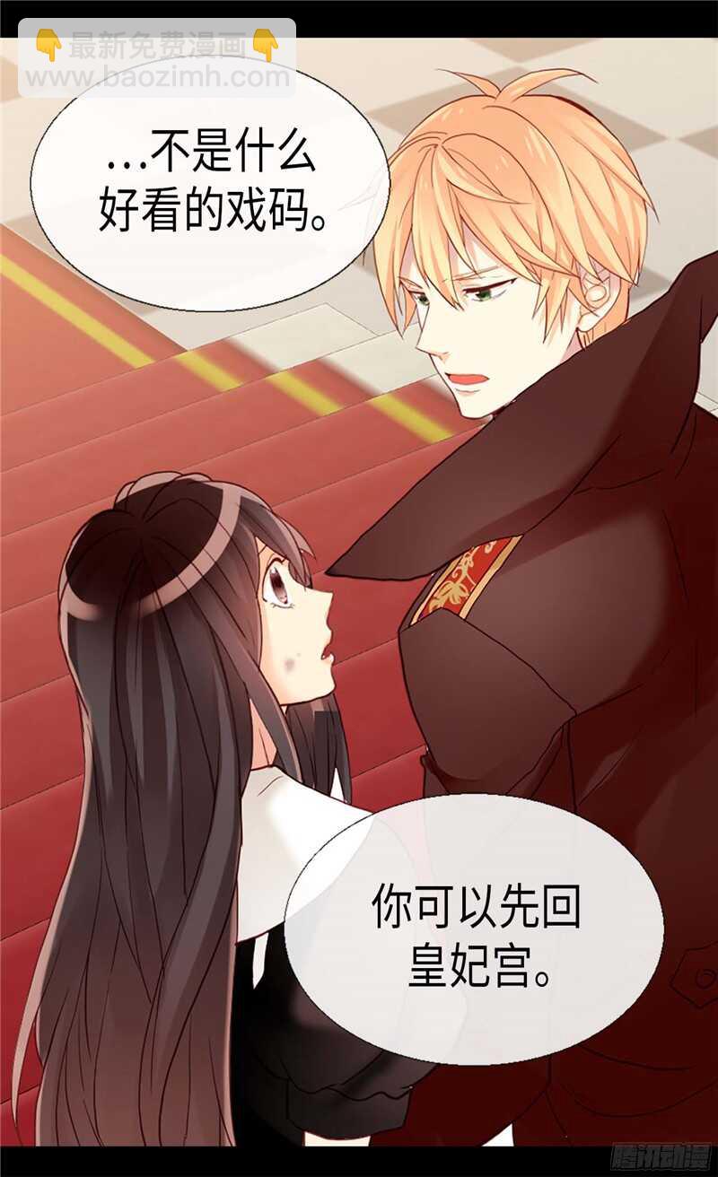🍜异世界皇妃 第123话 叛乱党羽的裁决 第18页
