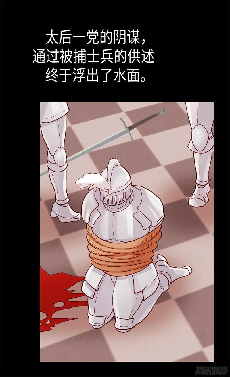 🍜异世界皇妃 第123话 叛乱党羽的裁决 第2页