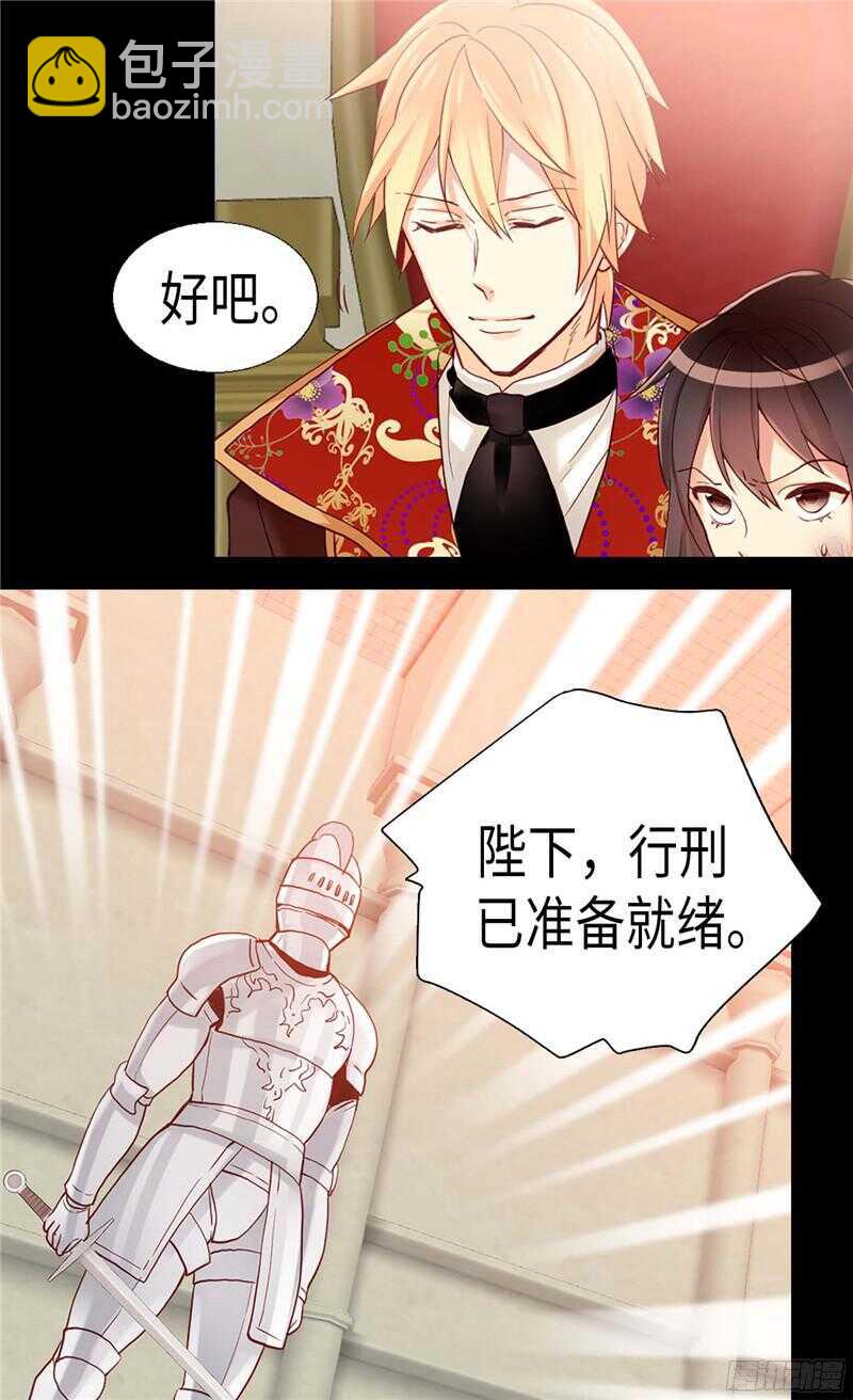 🍜异世界皇妃 第123话 叛乱党羽的裁决 第22页
