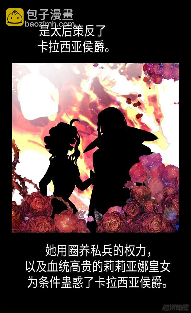 🍜异世界皇妃 第123话 叛乱党羽的裁决 第3页