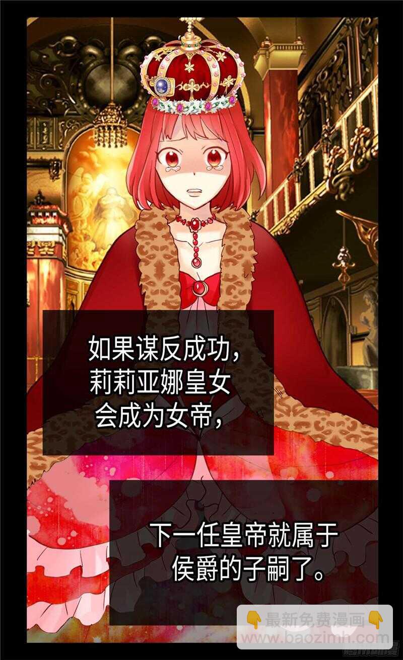 🍜异世界皇妃 第123话 叛乱党羽的裁决 第4页