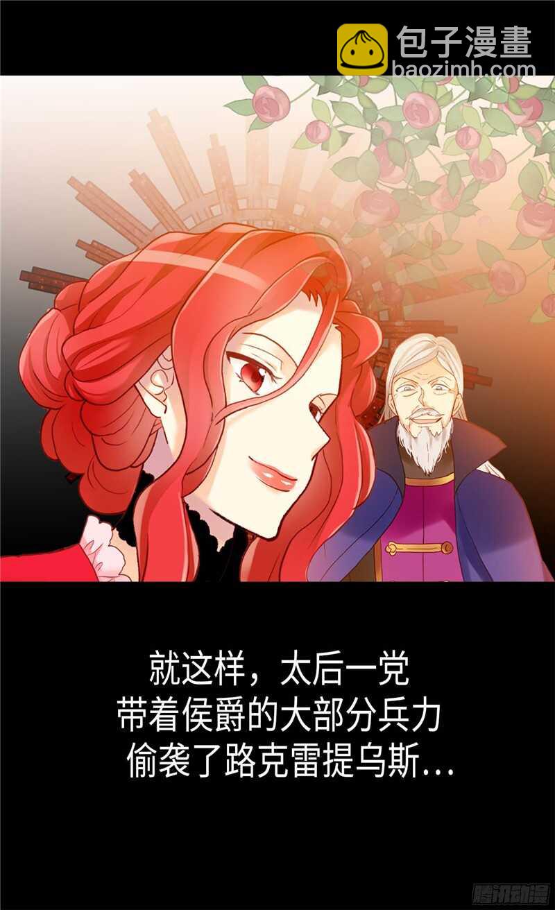 🍜异世界皇妃 第123话 叛乱党羽的裁决 第5页