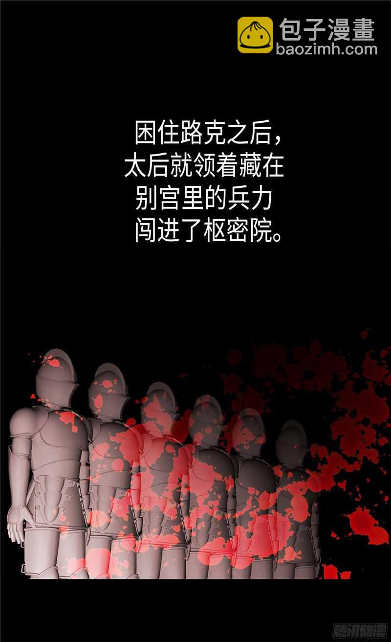 🍜异世界皇妃 第123话 叛乱党羽的裁决 第6页