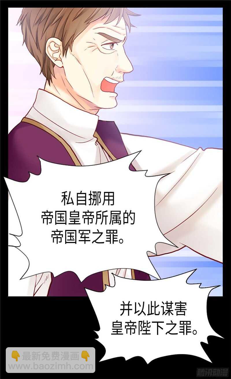 🍜异世界皇妃 第123话 叛乱党羽的裁决 第7页