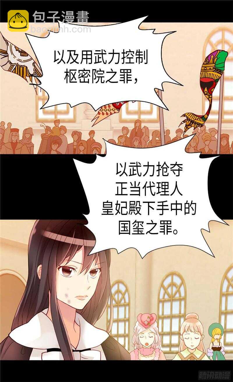 🍜异世界皇妃 第123话 叛乱党羽的裁决 第8页