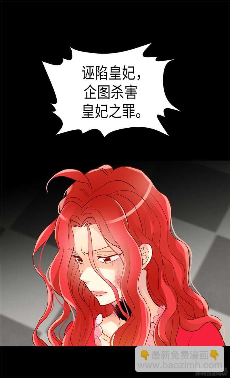 🍜异世界皇妃 第123话 叛乱党羽的裁决 第9页