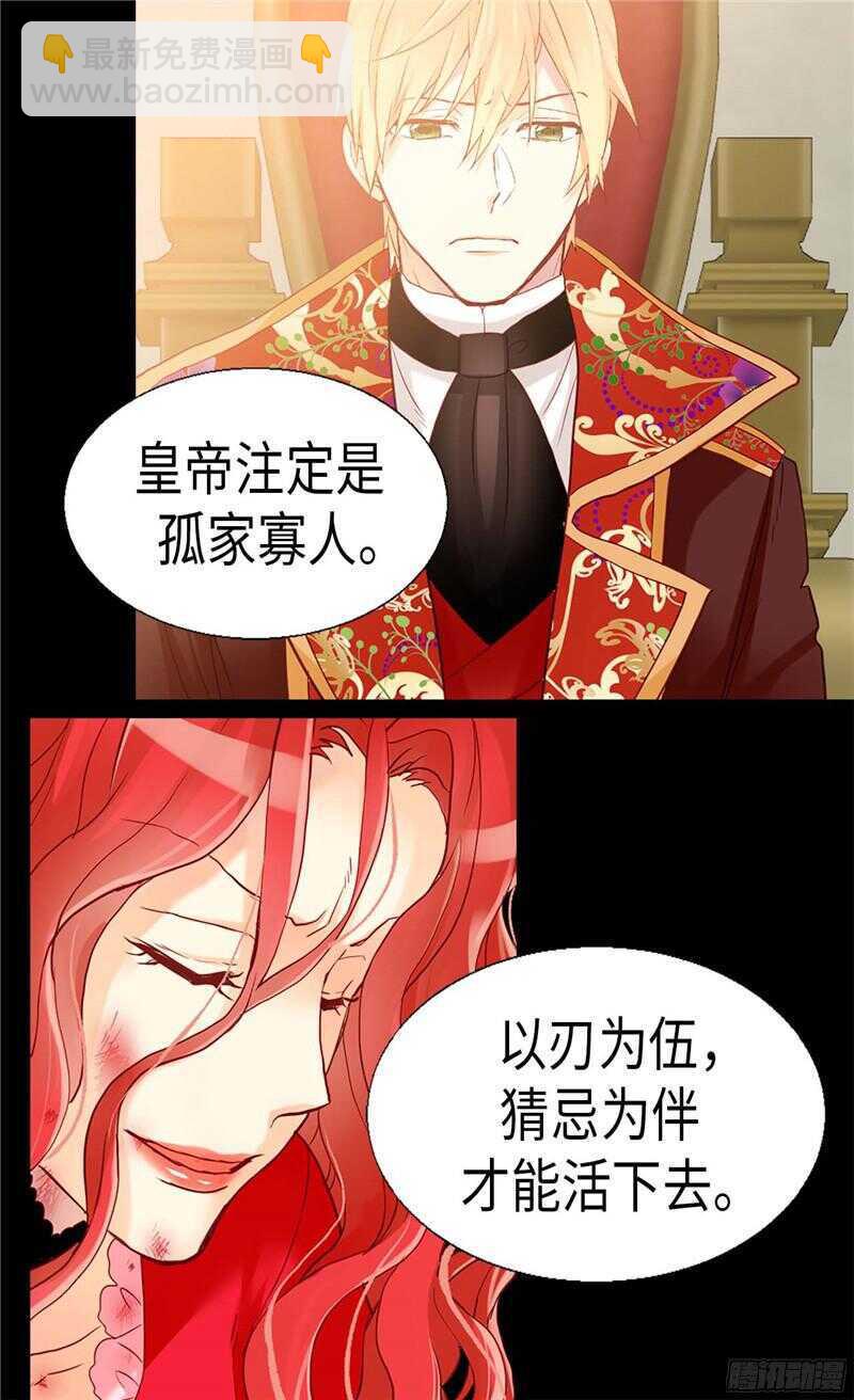 🍜异世界皇妃 第125话 临死前挑拨离间 第10页