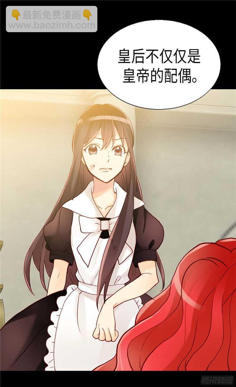 🍜异世界皇妃 第125话 临死前挑拨离间 第11页