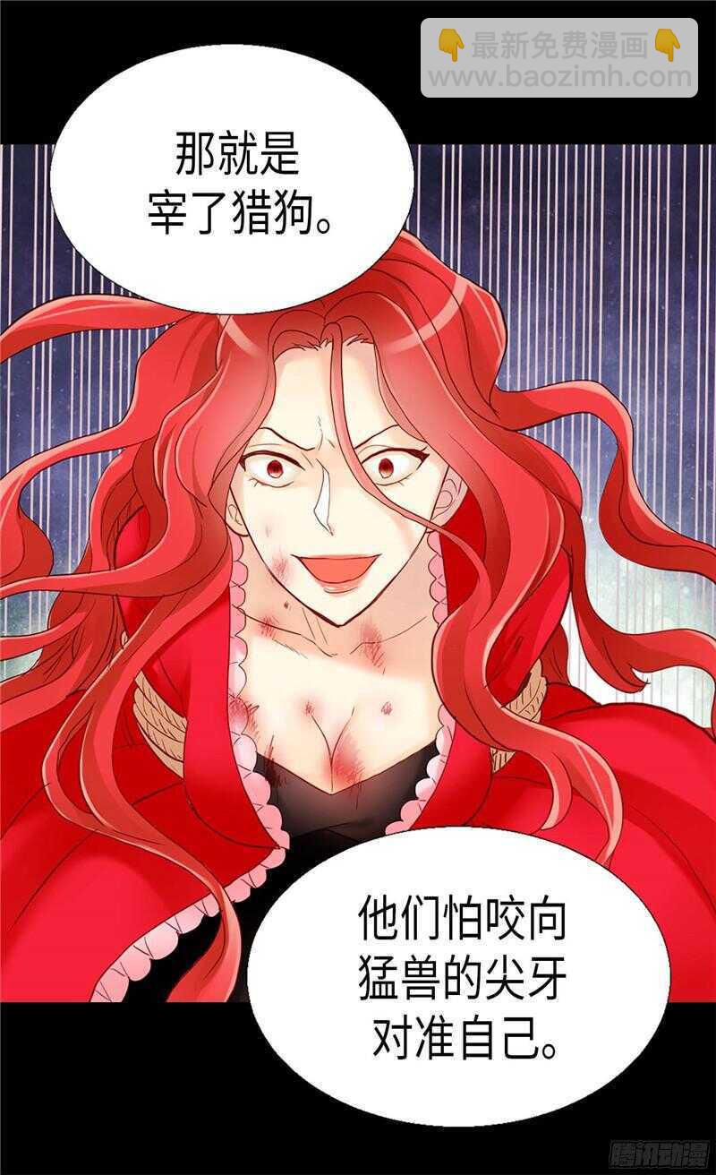 🍜异世界皇妃 第125话 临死前挑拨离间 第16页