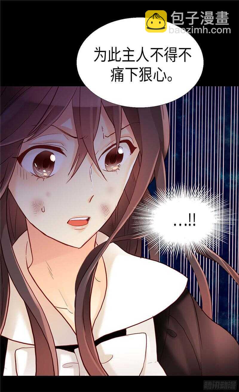 🍜异世界皇妃 第125话 临死前挑拨离间 第17页