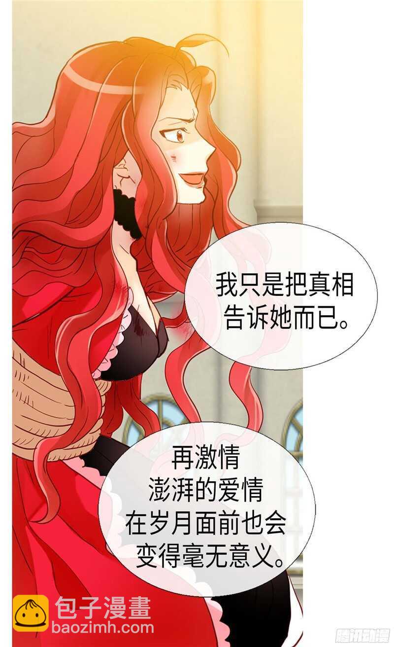 🍜异世界皇妃 第125话 临死前挑拨离间 第19页