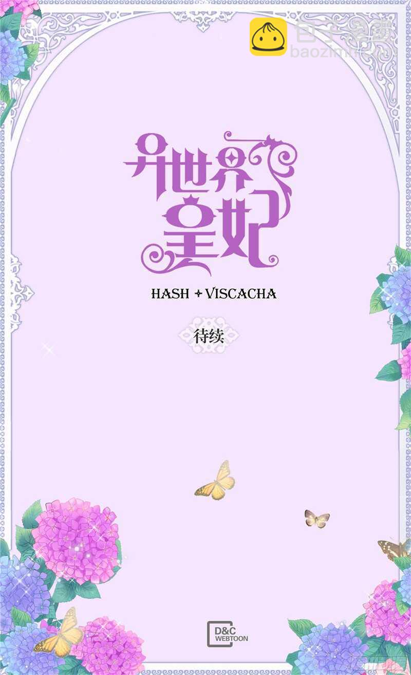 🍜异世界皇妃 第125话 临死前挑拨离间 第28页