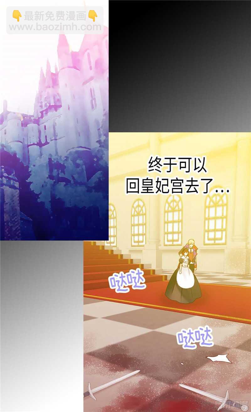 🍜异世界皇妃 第127话 只要你懂我就好 第10页