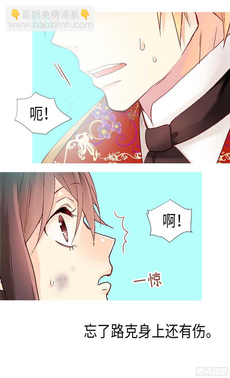 🍜异世界皇妃 第127话 只要你懂我就好 第16页